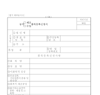 농약제조.수입품목등록신청서 농약제조.수입품목등록신청서